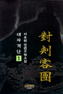 대자객단