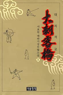 대자객교