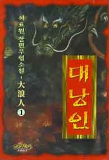 대낭인