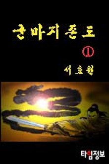 군마지존도