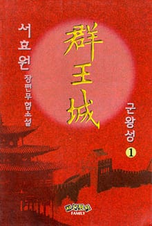 군왕성