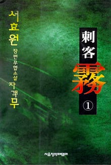 자객 무
