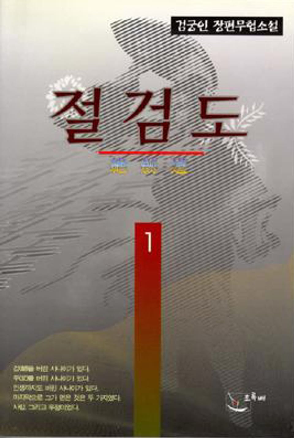 절검도 1