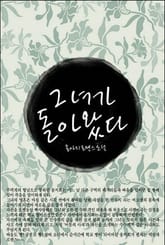 그녀가 돌아왔다 표지 이미지