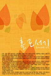 홀로서기 표지 이미지