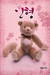 인형 표지 이미지