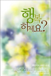 행복하세요?