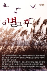 이별 그 후 표지 이미지