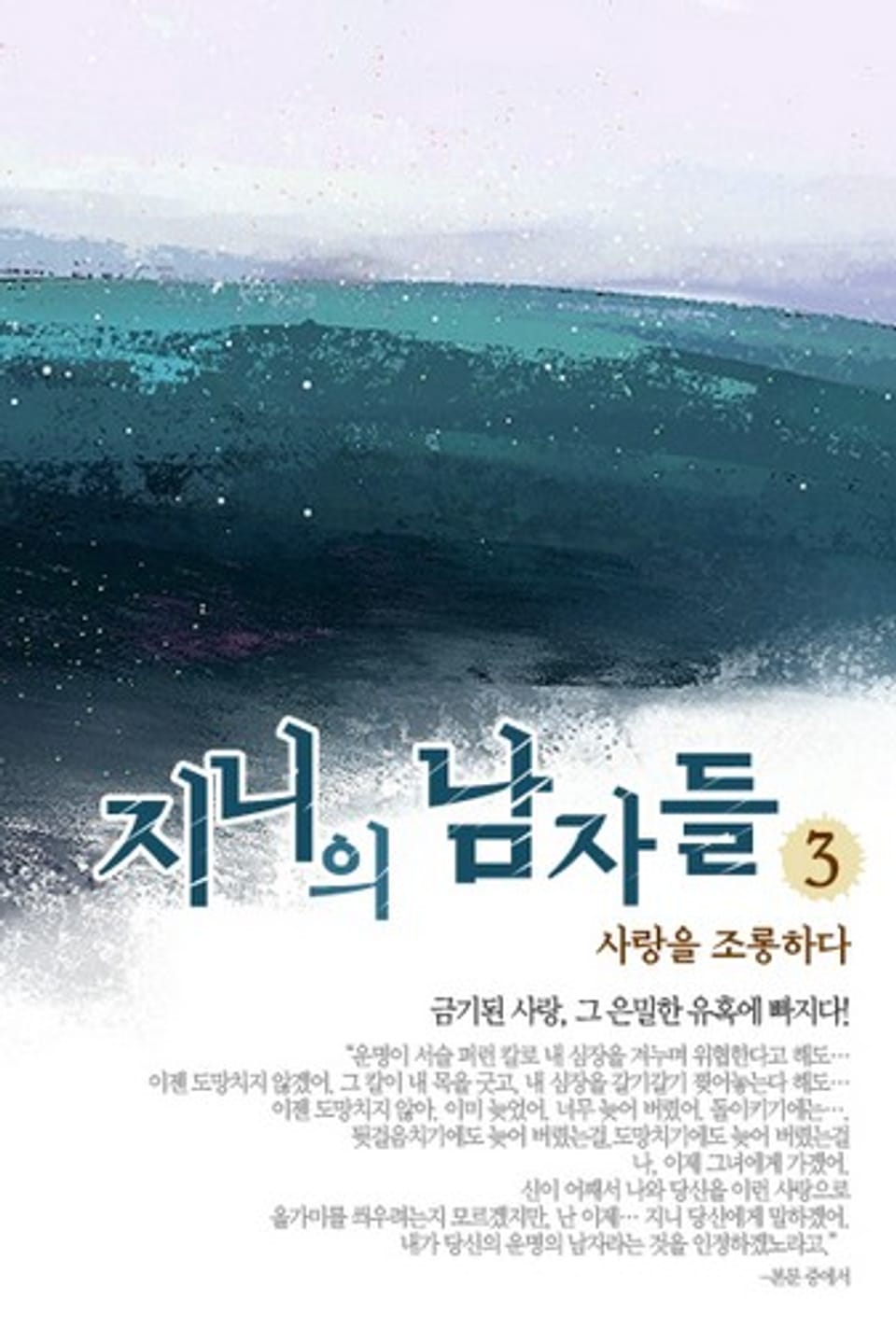 지니의 남자들 3