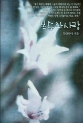 복수와 사랑 표지 이미지