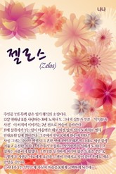 젤로스 표지 이미지