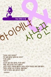 하이에나와 사냥꾼 표지 이미지