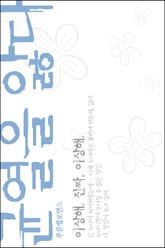 균열을 앓다 표지 이미지