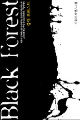 블랙 포레스트(Black Forest) 표지 이미지
