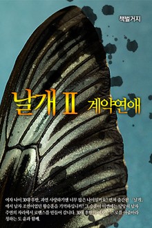 날개