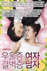 우울증 여자 결벽증 남자 표지 이미지