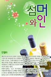 섬머 와인 (Summer wine) 표지 이미지