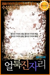 얼룩진 자리 표지 이미지