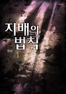 지배의 법칙
