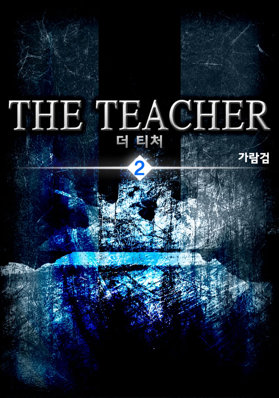 더 티처(THE TEACHER) 2