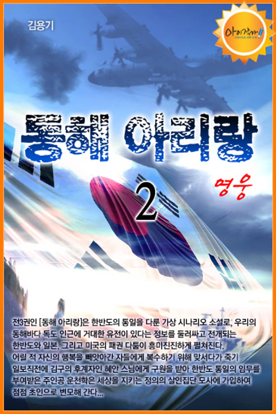 동해 아리랑 2