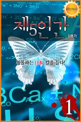 제5인간 표지 이미지