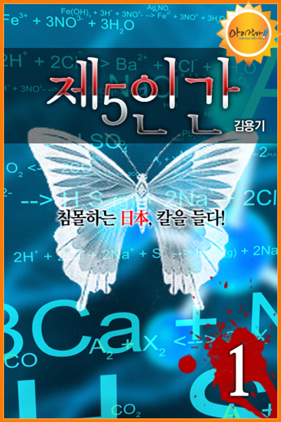 제5인간 1