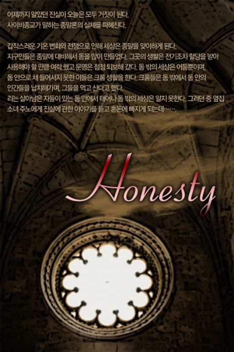 honesty 표지 이미지