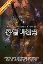 종말대환영 표지 이미지