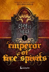 화령의 제왕 표지 이미지