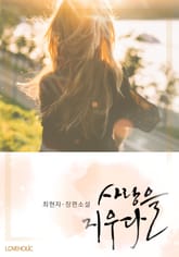 사랑을 지우다 표지 이미지