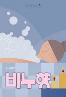 비누향
