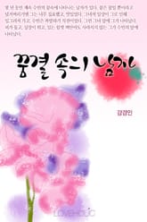 꿈결 속의 남자 표지 이미지