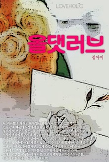 올댓러브