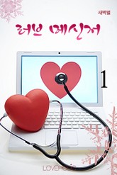 러브 메신저 표지 이미지