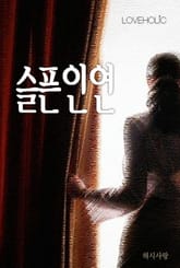 슬픈 인연 표지 이미지