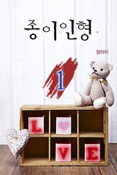 종이인형 표지 이미지