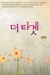 더 타겟 표지 이미지