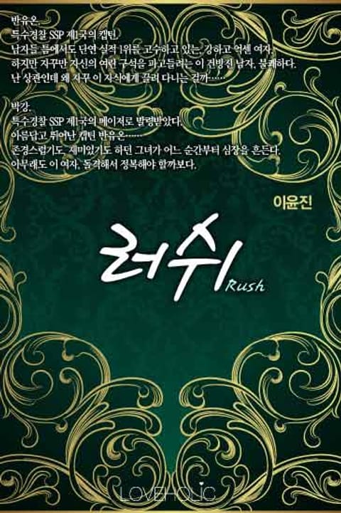 러쉬(Rush)