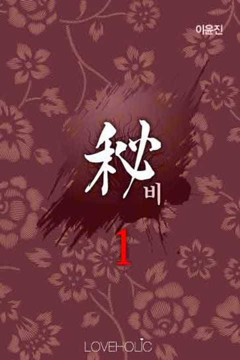 비(秘)