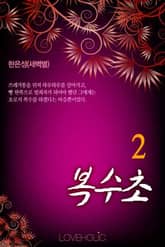 복수초 표지 이미지