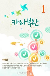 카라부란 표지 이미지