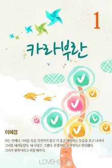 카라부란