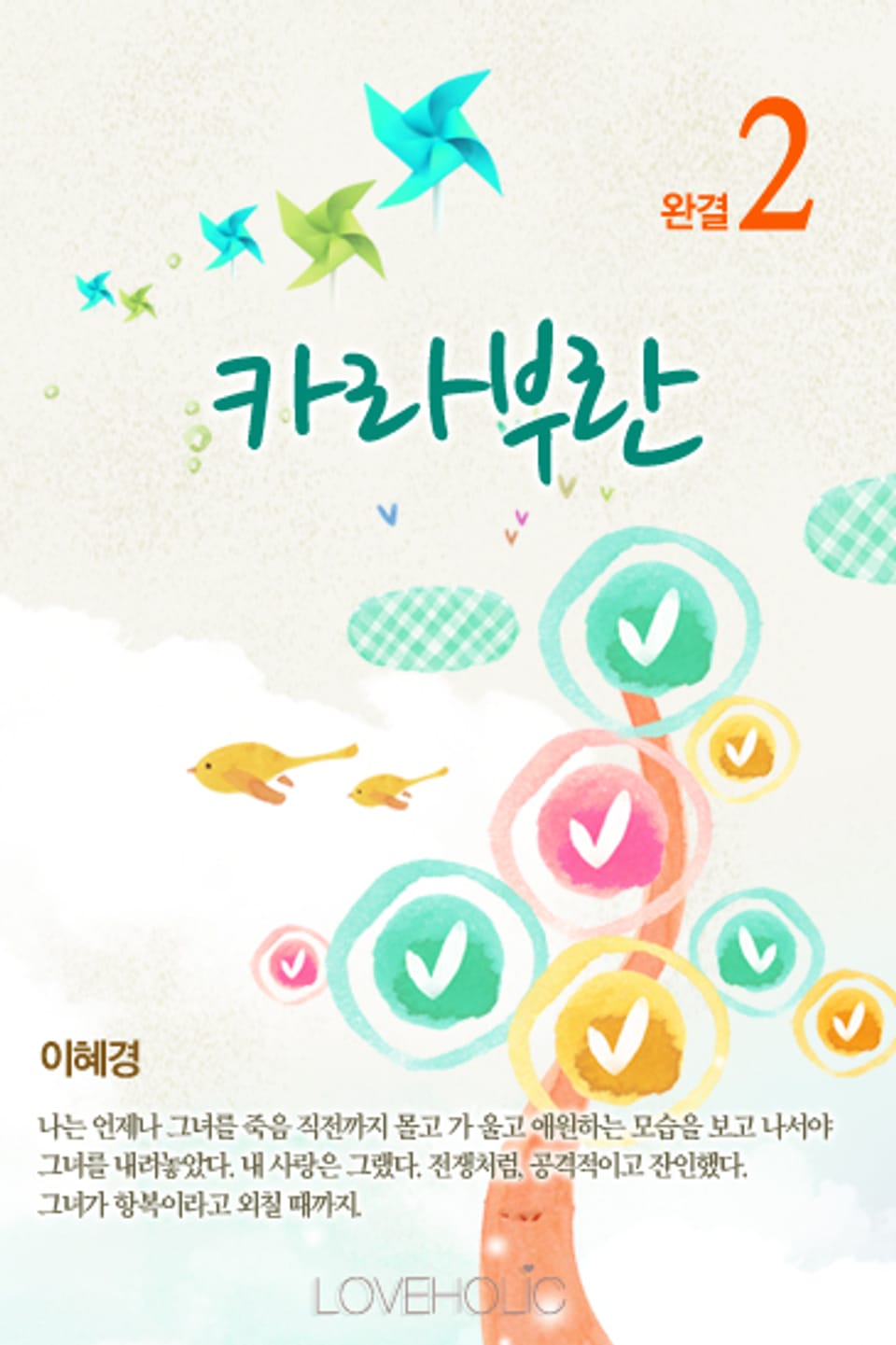 카라부란 2 (완결)