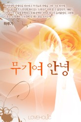 무기여 안녕 표지 이미지