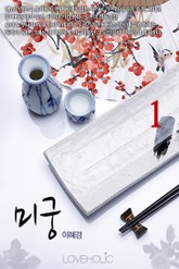 미궁 표지 이미지