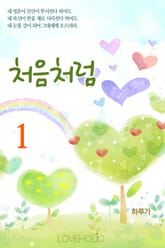 처음처럼 표지 이미지