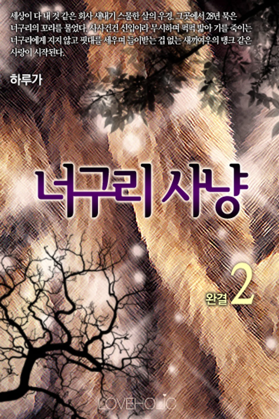 너구리 사냥 2 (완결)