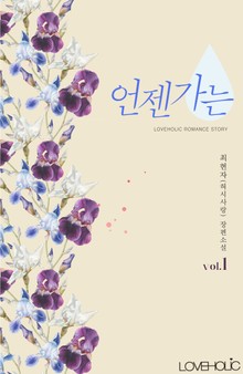 언젠가는