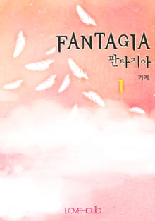 판타지아